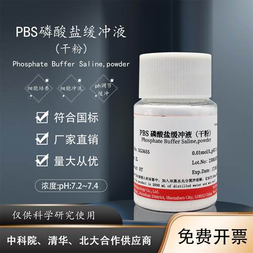 PBS缓冲液粉末 磷酸盐缓冲液 XiGene可配2L即用型干粉