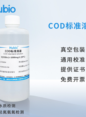COD标准溶液 污水水质检测 铬法100mg/L COD标液