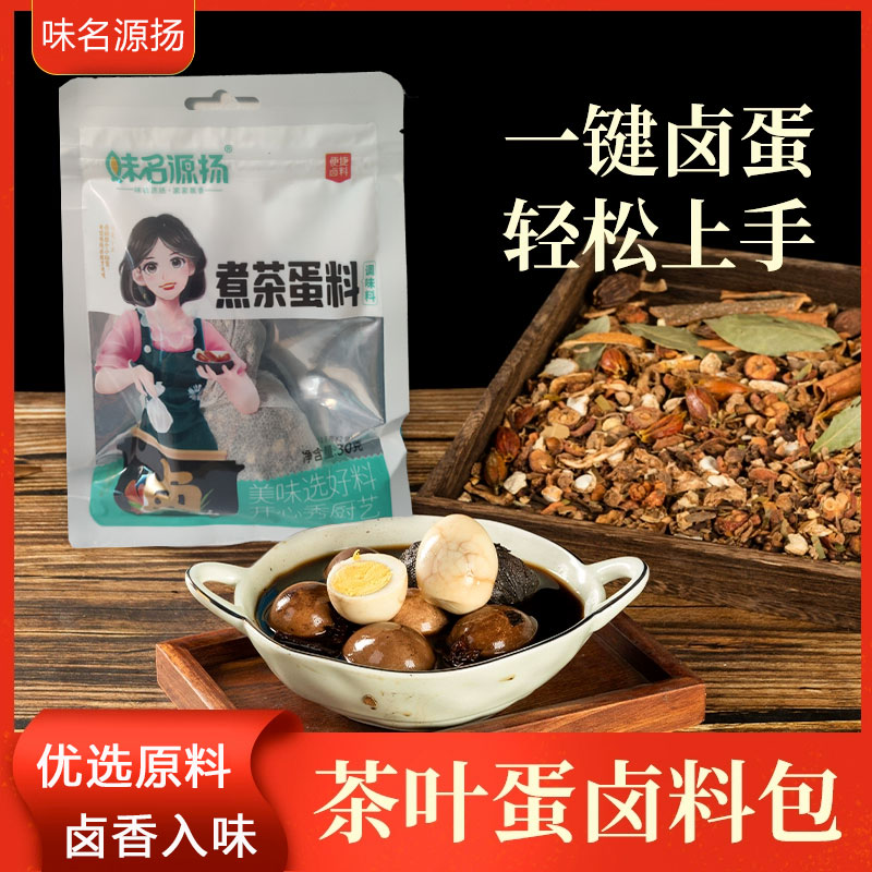 煮茶叶蛋料卤蛋五香秘制卤料包