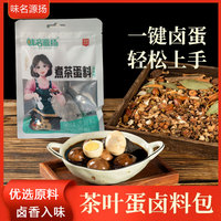 煮茶葉蛋料鹵蛋五香秘制鹵料包