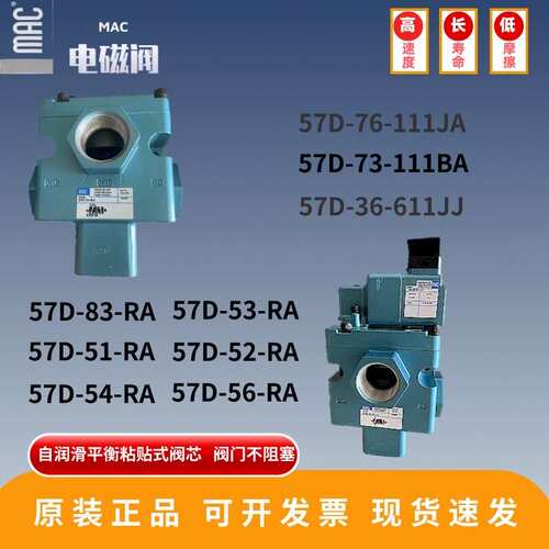 议价mac电磁阀 57D-76-611JA 美国全新正品
