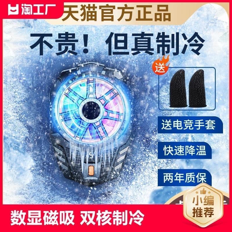 散热器半导体制冷降温神器适用苹果iphone黑鲨2pro一加散热背夹磁