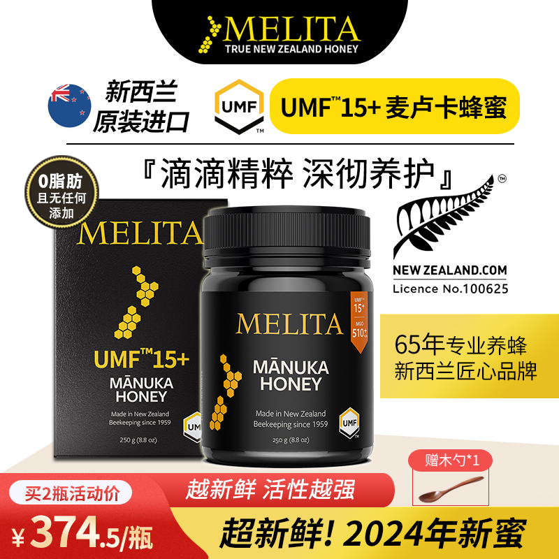 Melita麦利卡UMF15+麦卢卡蜂蜜新西兰原装进口天然纯正蜂蜜礼盒 传统滋补营养品 蜂蜜 原图主图