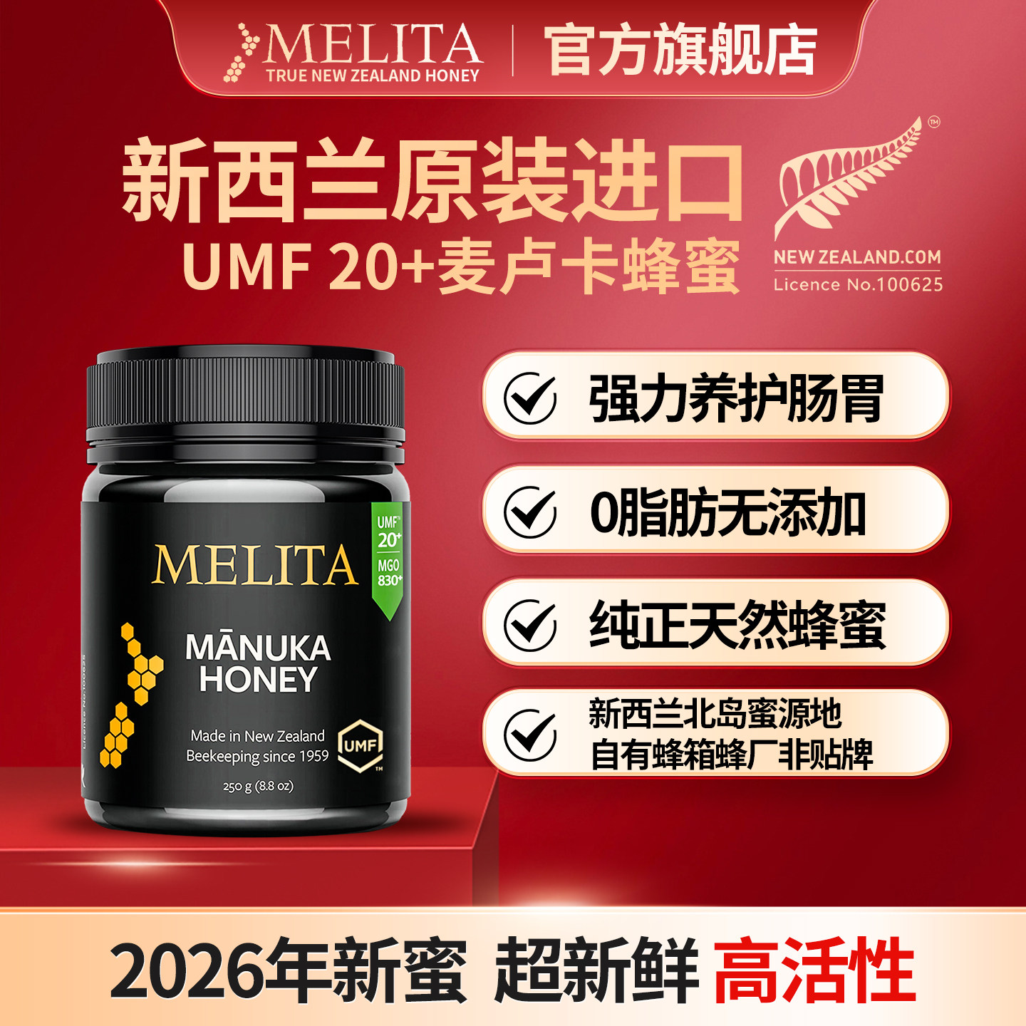 Melita麦利卡UMF20+新西兰原装进口麦卢卡蜂蜜纯正天然纯正新西兰