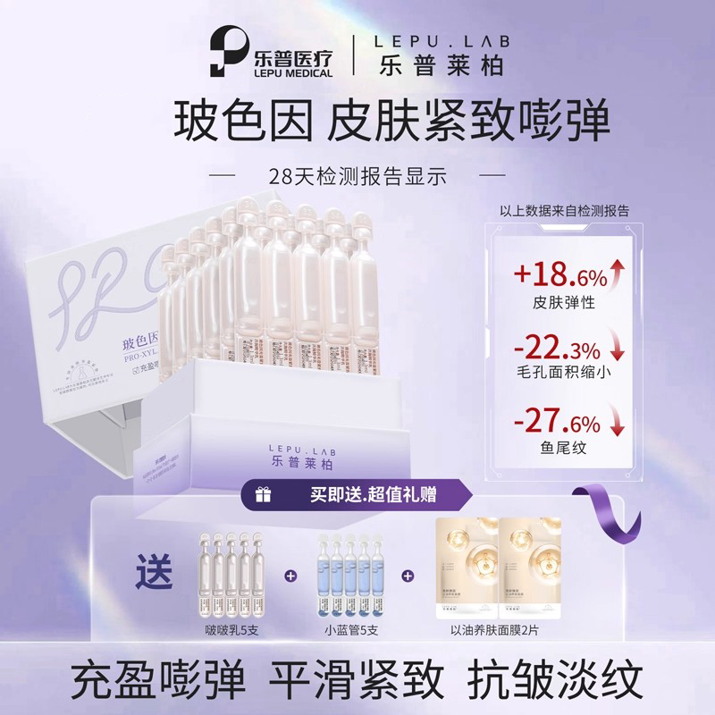 乐普莱柏玻色因紧致精华乳