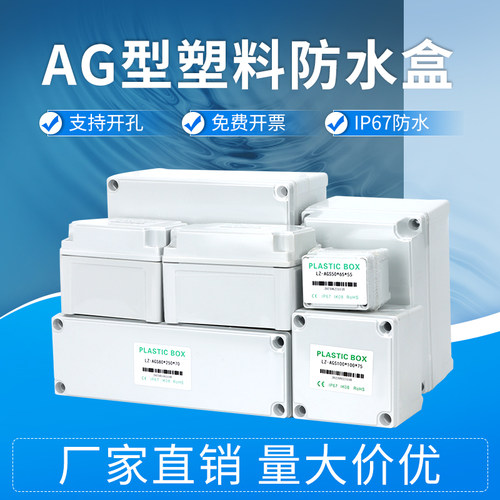 防水接线盒户外防水盒ABS塑料电源盒室外监控塑料盒外壳防尘防腐