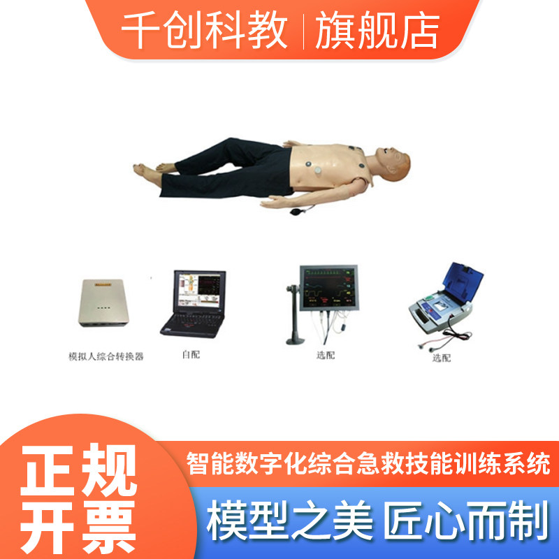 高智能ACLS急救训练系统计算机软件控制真实除颤AED心肺听诊含脚本编辑网络教学考核医院教学用成人模拟人
