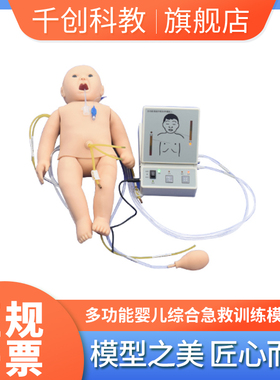 婴儿ACLS急救训练模拟人嵌入式系统生命体征气道管理插管吸痰静脉骨穿CPR心肺听诊心电监护真仿除颤医教具