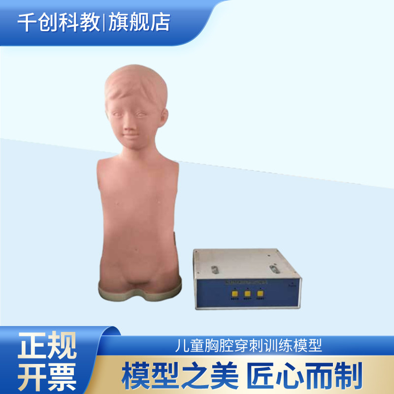 儿童胸腔穿刺训练模型电动生成气胸积液自动语音警告损伤神经血管真实落空感进口高分子材料皮肤可更换可修补