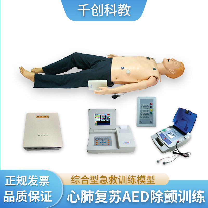 心肺复苏模拟人真实AED除颤训练