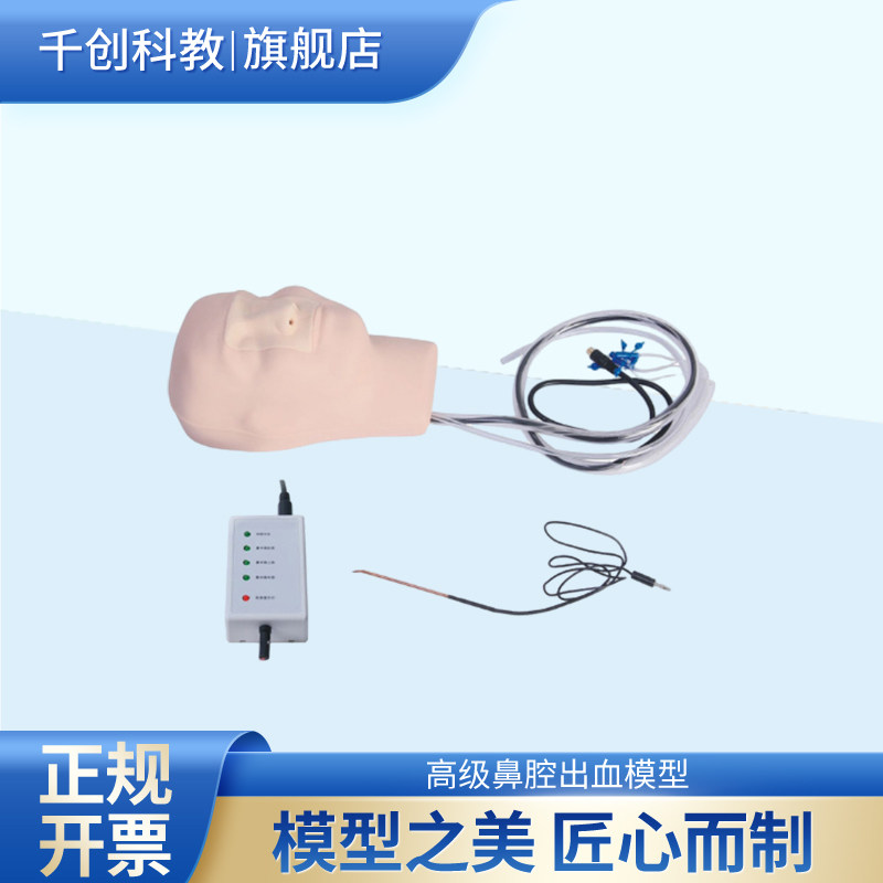 交互式鼻腔出血模型成人头部解剖精确模拟多症状出血烧灼法填塞术训练可控出血ENT教学临床训练教具,文具电教/文化用品/商务用品,模拟人,淘宝优惠券,粉丝福利购,淘宝优惠卷