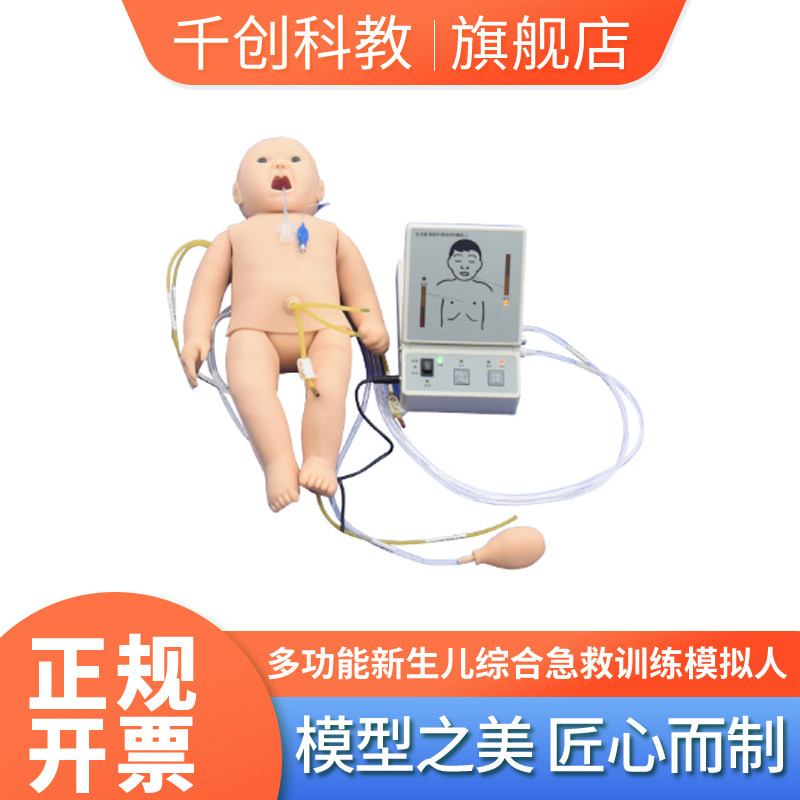 新生儿ACLS急救模嵌系进口材心肺复苏气管插管真仿除颤心电监生命体征瞳孔动搏静脉骨穿听诊压脐护医教具