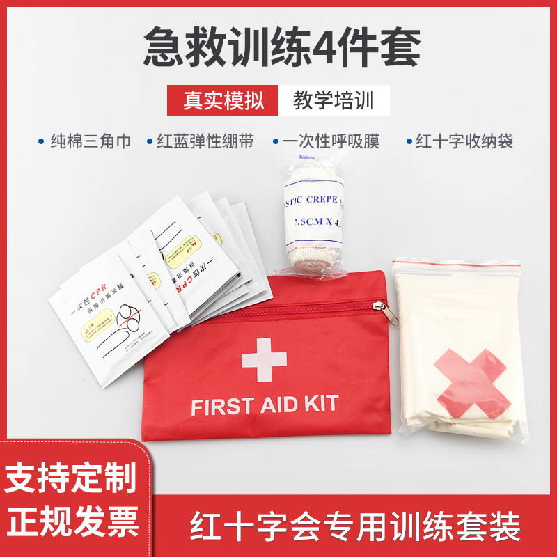 教学培训急救三角巾纯棉户外包扎绷带红十字培训红蓝弹性绷带套装