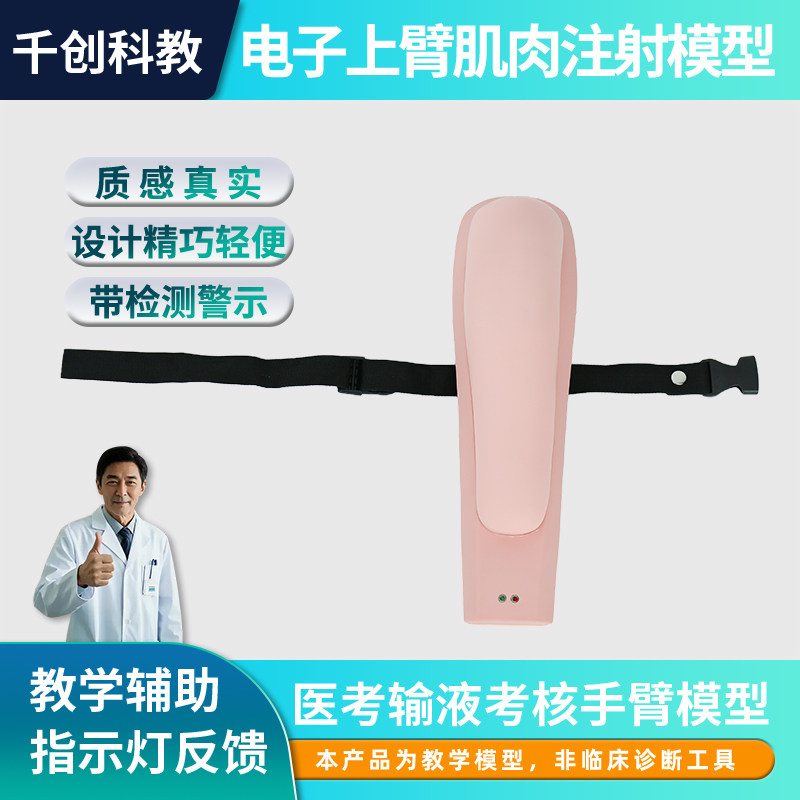 电子上臂肌肉注射训练模型可穿戴双人角色扮演护士病人红灯光电子报警声模拟液体注入轻便逼真皮肤进针无痕