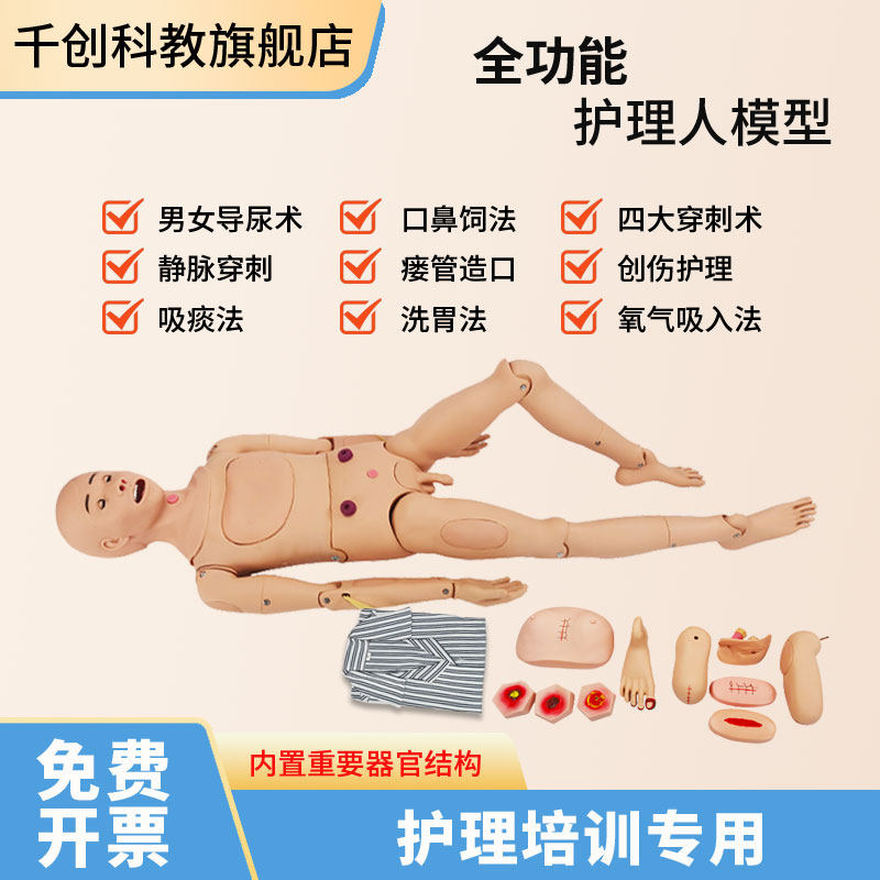 全功能护理训练模拟人男女导尿口鼻饲法创伤护理洗胃吸痰氧气吸入法
