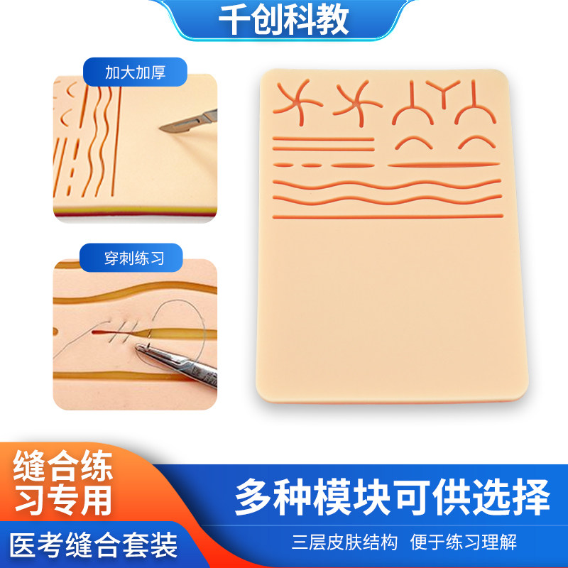 外科缝合练习模型器械包皮肤切开多伤口模块肌肉穿刺口腔缝合静脉穿刺伤口手术训练硅胶