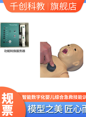 婴儿ACLS高智能急救训练系统 计算机控制除颤起搏CPR气管插管 生命体征监测脚本编辑触控考核医护教具软件包