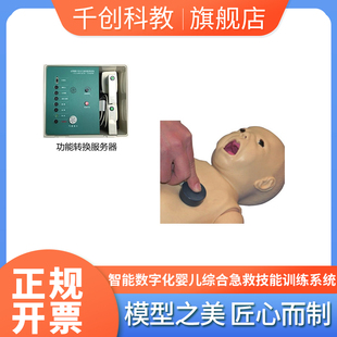 嬰兒ACLS高智能急救訓(xùn)練系統(tǒng) 生命體征監(jiān)測腳本編輯觸控考核醫(yī)護(hù)教具軟件包 計(jì)算機(jī)控制除顫起搏CPR氣管插管