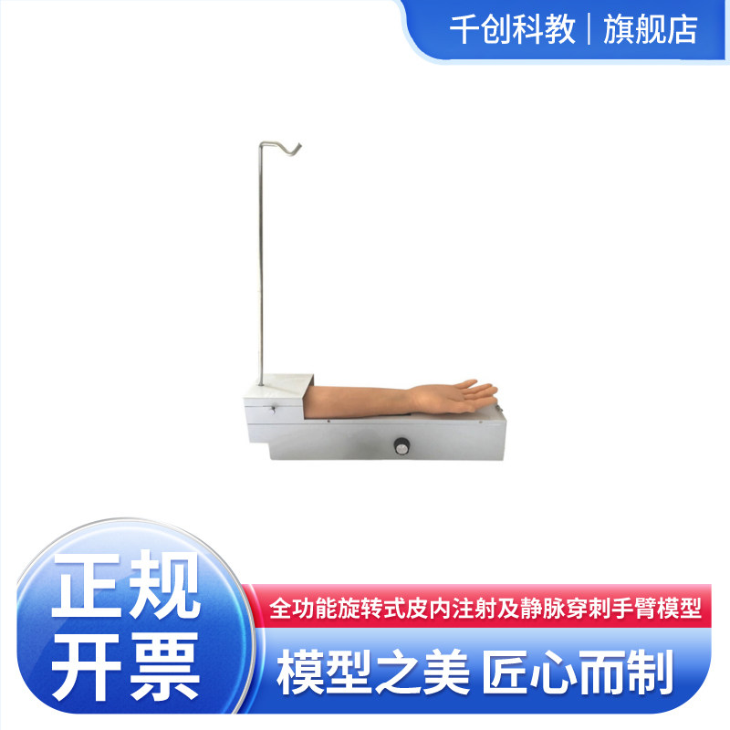 旋转式皮内注射及静脉穿刺臂模型机旋装防漏耐穿肘静采血留置针训回血落空前臂皮垫生皮丘多注点带止带医训器