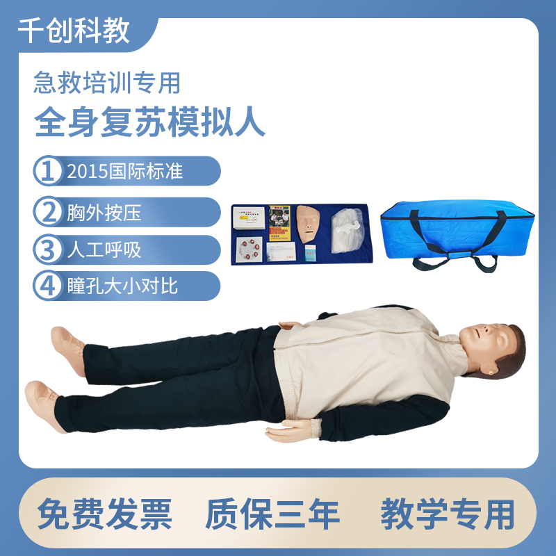 千创科教心肺复苏模拟人全身