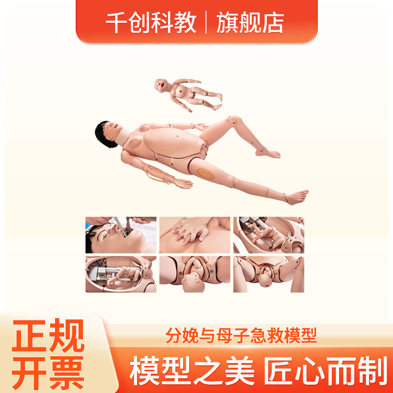 分娩与母子急救模型孕妇胎儿新生儿输液模拟人模拟产前检查产中分娩产后护理脐带绕颈臀位难产先兆子痫剖腹产