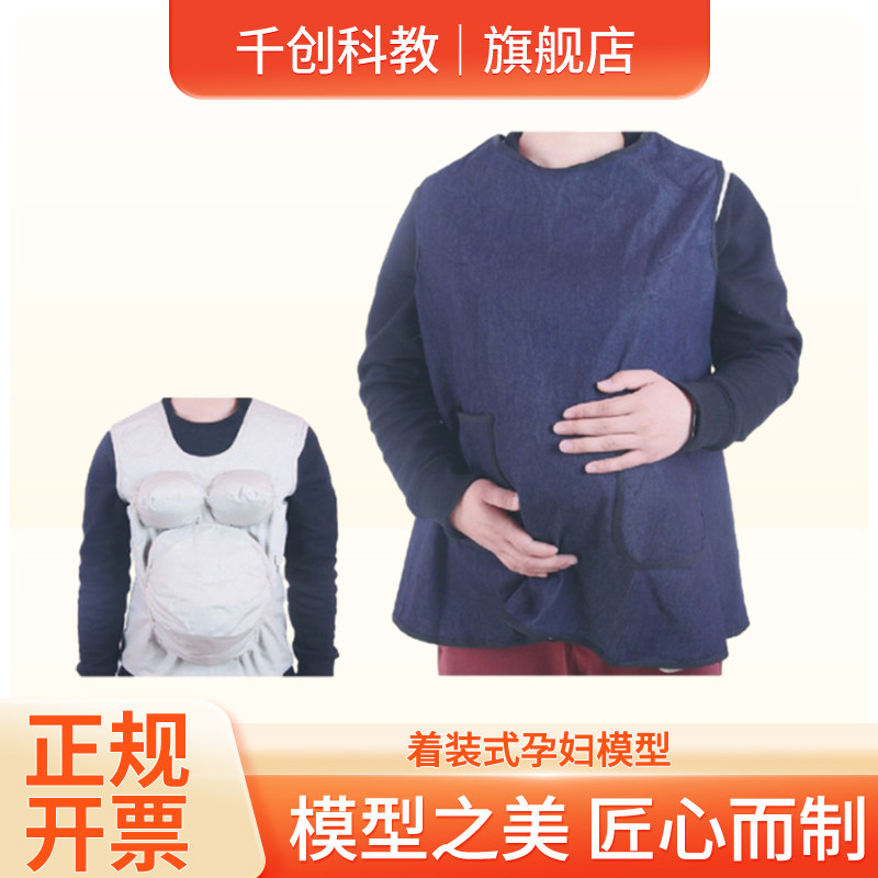 高级着装式孕妇模型40周真实腹部触感可调子宫腔液体四步触诊法乳房护理实训生理体征模拟(胸闷/腰痛/尿频)