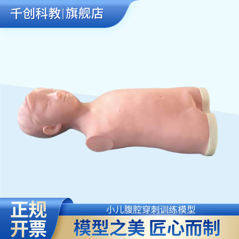 儿童腹腔穿刺训练模型平卧位体表标志明显肋弓剑突脐腹股沟可触穿刺落空感抽模拟腹水质地柔软触感真实L69A