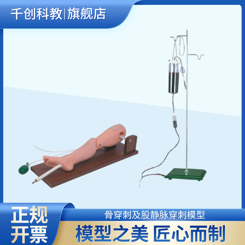 小儿胫骨骨穿刺股静脉穿刺模型解剖结构精确操作手感逼真体表标志明显落空感模拟骨髓液部件可更换教学L65A