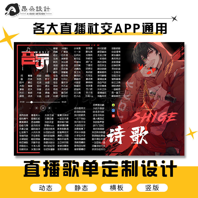 歌单定制设计(100-300首)各语音直播点唱封面歌曲高清图片