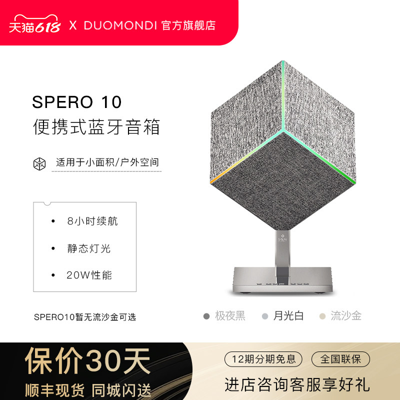 DUOMONDI多曼尼Spero10无线蓝牙音箱便携音响