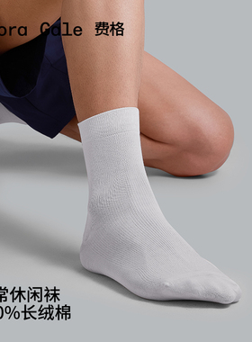 5双[10A级抗菌]FG费格云感袜子男士中筒袜商务抗菌透气袜子男款