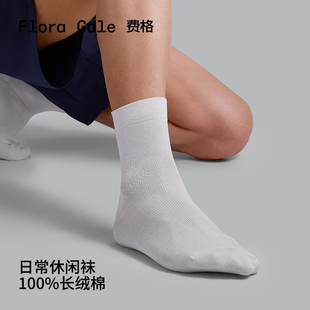 5双[10A级抗菌]FG费格云感袜子男士中筒袜商务抗菌透气袜子男款