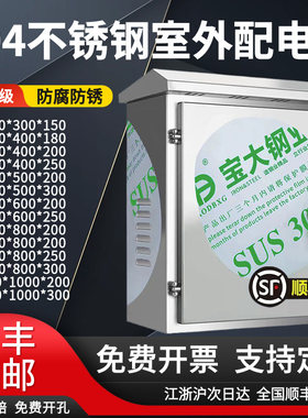 顺丰包邮正宗304不锈钢配电箱