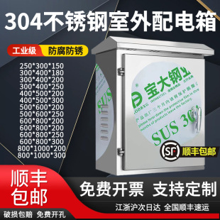 304不锈钢户外配电箱工程用挂墙防水电控箱室外监控箱定制电源箱