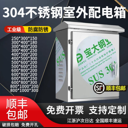 304不锈钢户外配电箱工程用挂墙防水电控箱室外监控箱定制电源箱