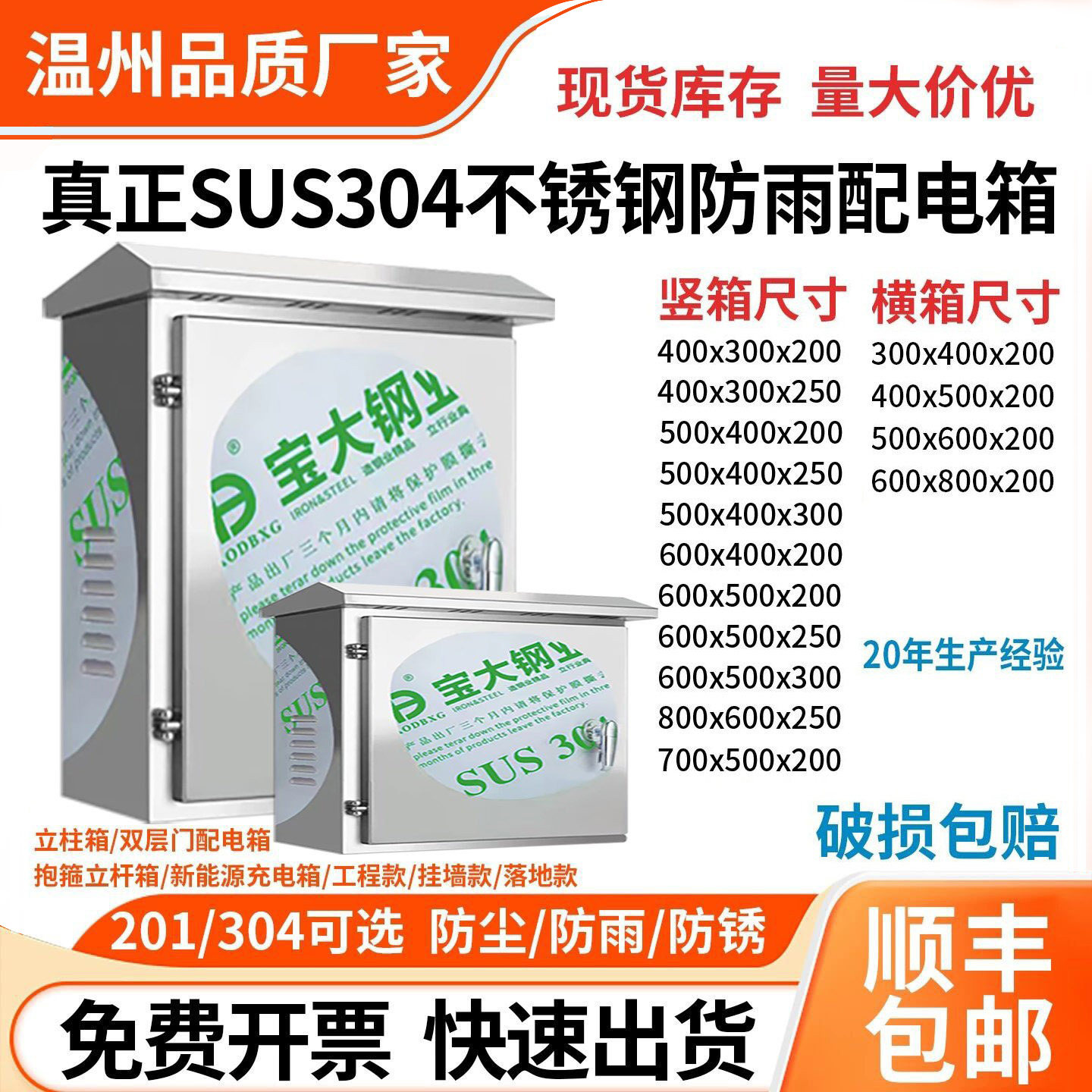 全国顺丰包邮304不锈钢配电箱