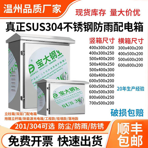 全国顺丰包邮304不锈钢配电箱