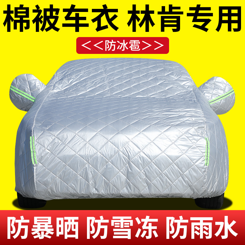 林肯航海家冒险家MKZ MKX MKC林肯Z防晒防雨套加厚棉被防冰雹车罩