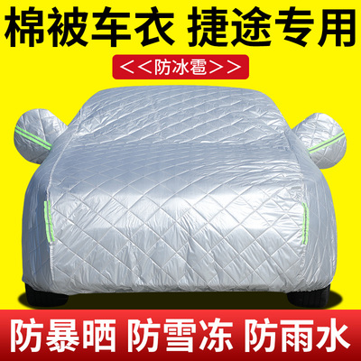 捷途X70 X70S X90 X95大圣防晒专用车衣棉被加厚防冰雹夏隔热防雨