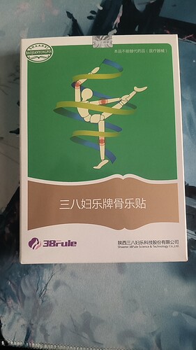 三八妇乐牌骨乐贴38妇乐骨乐贴官方正品包邮一盒6贴