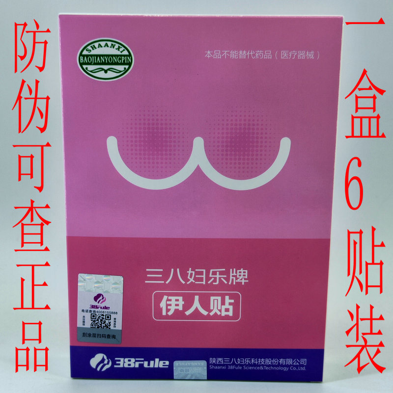 38fule伊人贴疏通经络三八妇乐牌官网正品直销微商同款新日期