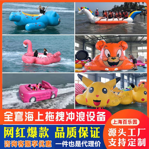 上海百乐园充气水上拖拽飞鱼摩托