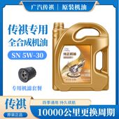 传祺机油GS4GS8GS7GS5GM8GM6GA3GA4GA5GA6专用5w30全合成机油原厂