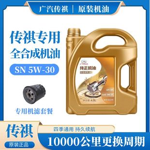 传祺机油GS4GS8GS7GS5GM8GM6GA3GA4GA5GA6专用5w30全合成机油原厂