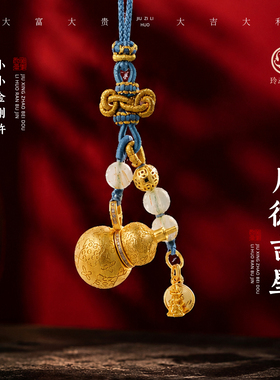 玲动九运麦玲玲月德吉星三合金刚杵葫芦挂件包包十二生肖可开车挂