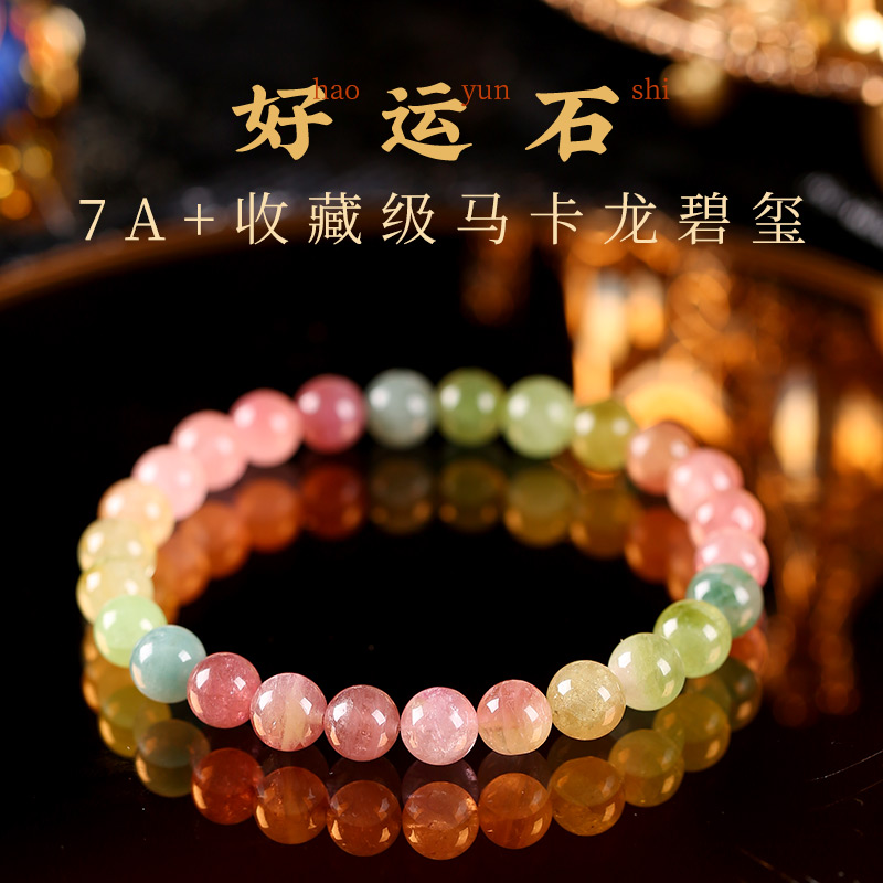 吉饰坊【收藏级】7A+巴西马卡龙碧玺圆珠手链天然能量轻奢水晶