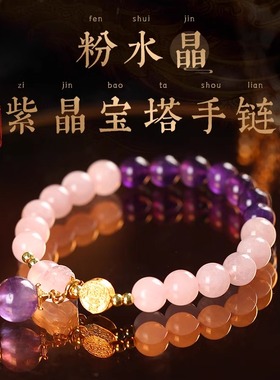 吉饰坊粉五路财神水晶紫水晶单圈手链宝塔可拆卸九紫离火吸金