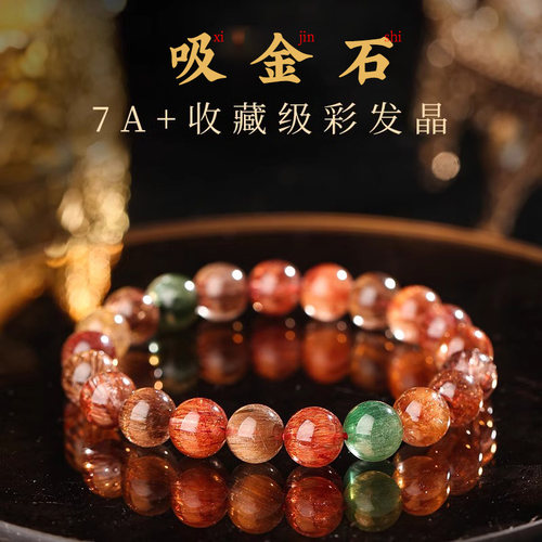 【一图一物】吉饰坊彩发晶水晶手链轻奢红铜猫眼手串招米手串手链