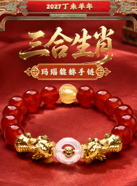 灵机2027羊年三合生肖玛瑙貔貅手链羊牛狗鼠麦玲玲本命年太岁手串