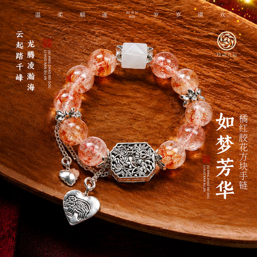 玲动九运麦玲玲「如梦芳华」橘红胶花方块手链手串轻奢水晶礼物